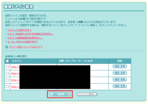 お名前.comでのネームサーバーの変更方法　手順⑦